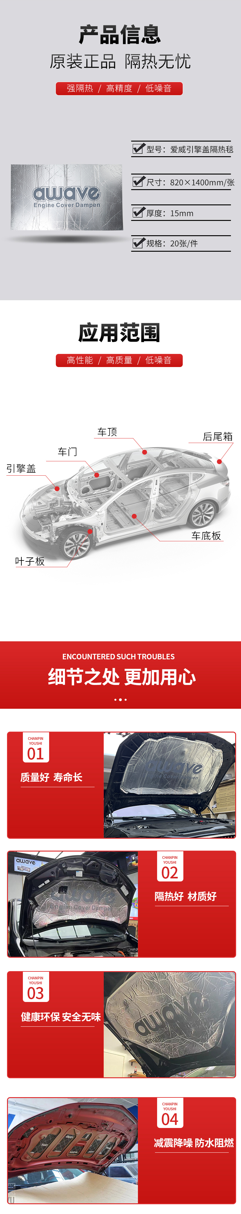 爱威引擎盖隔热毯_02.jpg