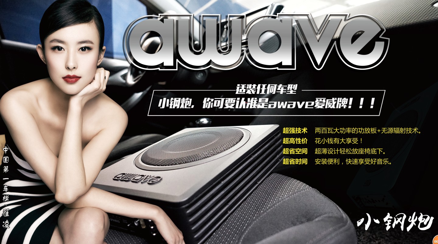 爱威awave小钢炮图集